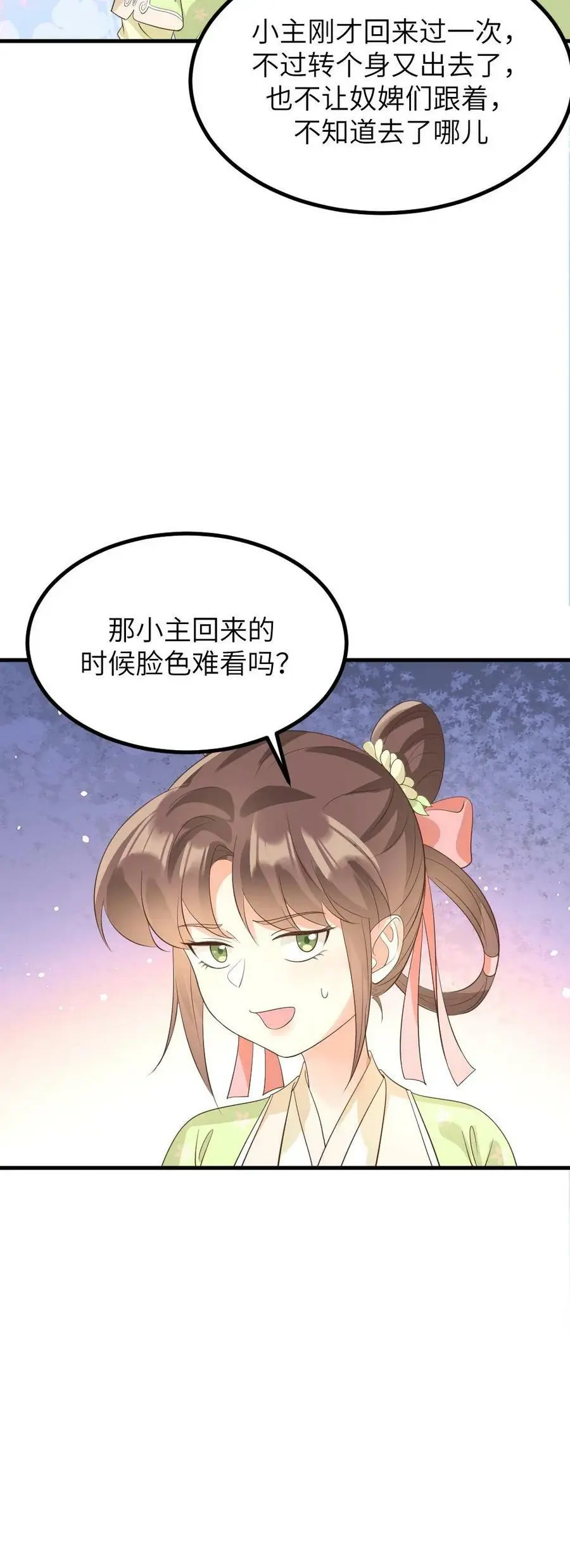 第154话 你该改口自称嫔妾了 第28页