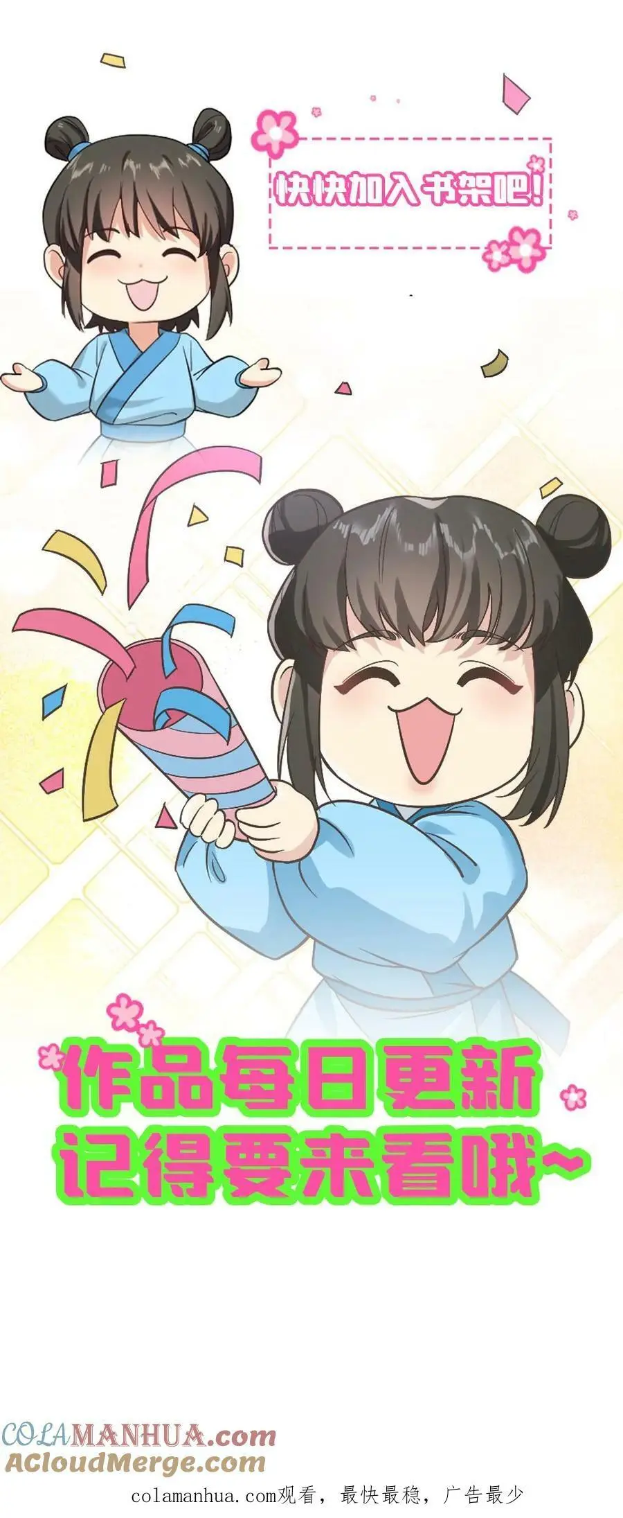 第154话 你该改口自称嫔妾了 第29页