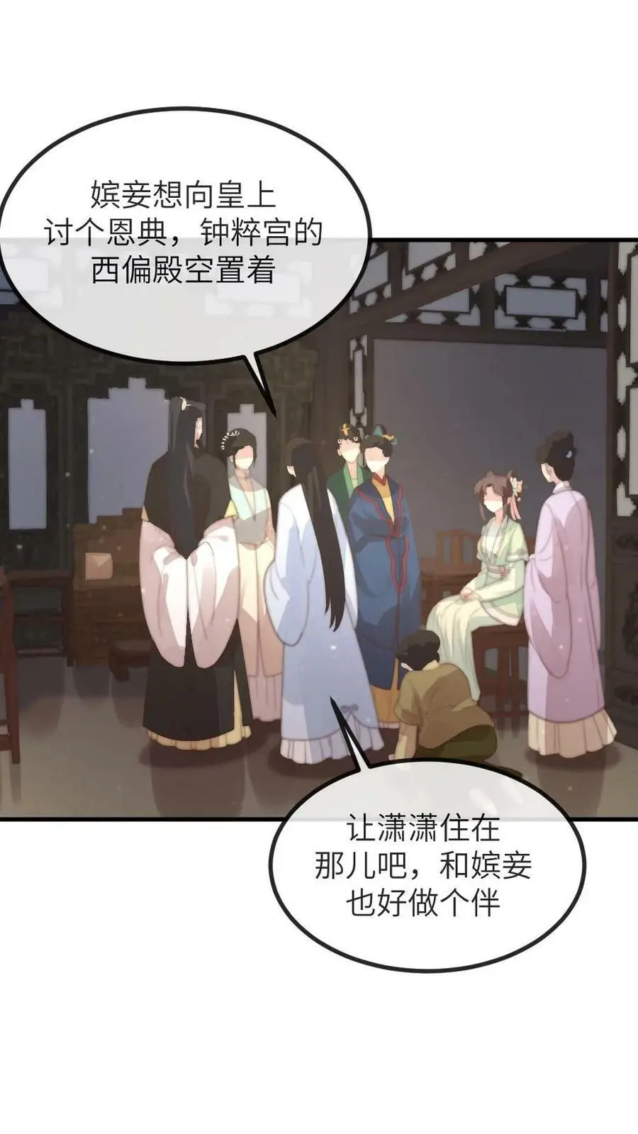 第153话 敢碰潇潇？赐自尽 第2页