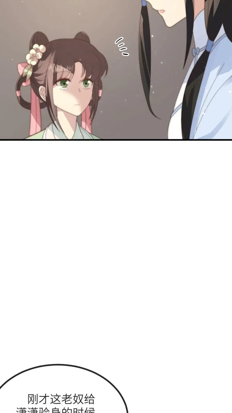 第153话 敢碰潇潇？赐自尽 第8页