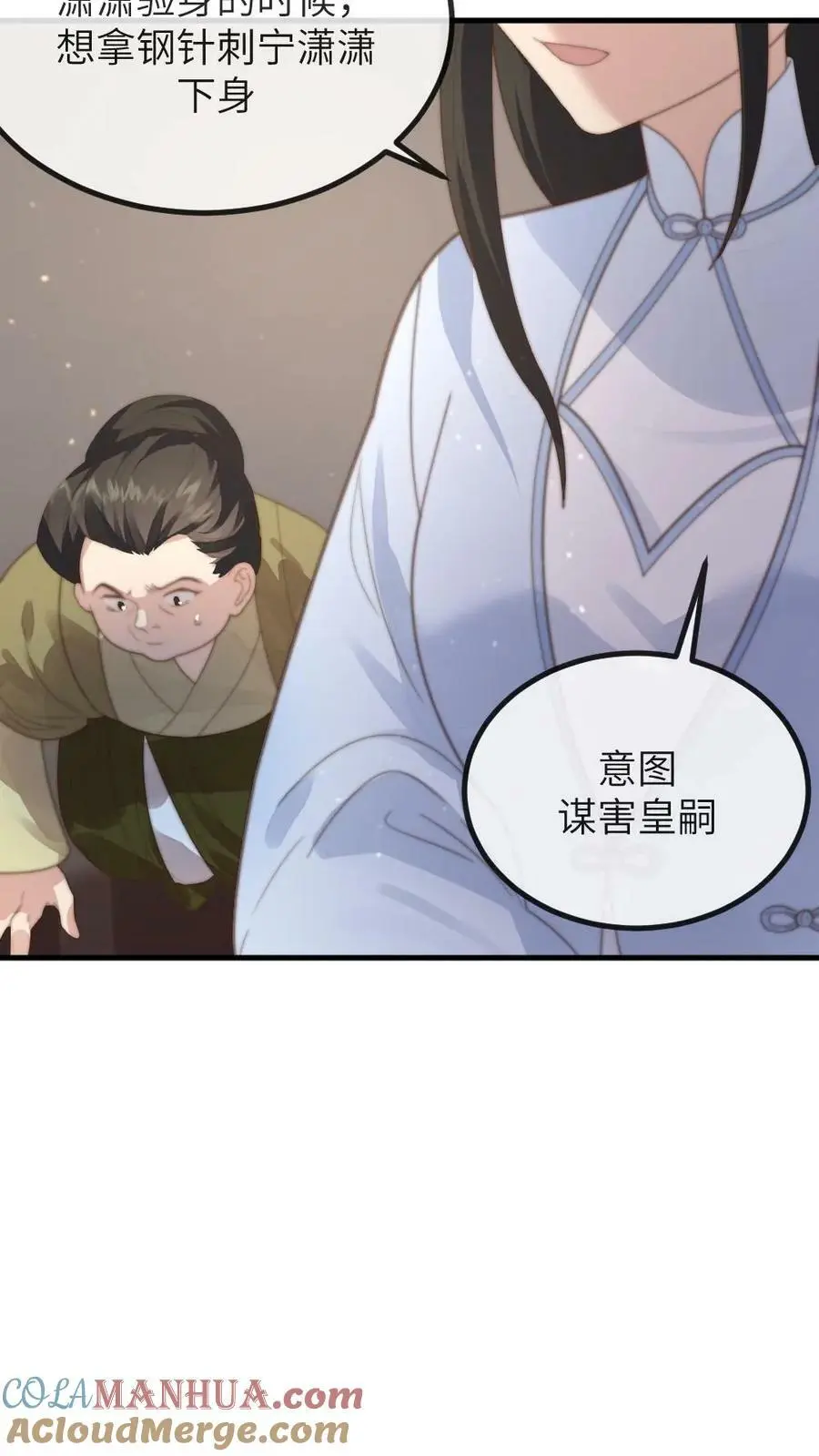 第153话 敢碰潇潇？赐自尽 第9页