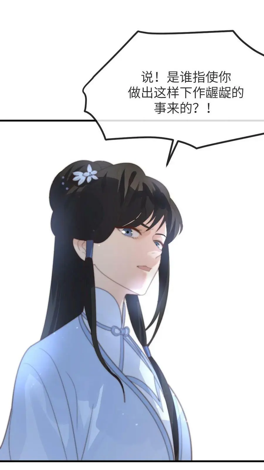 第153话 敢碰潇潇？赐自尽 第10页