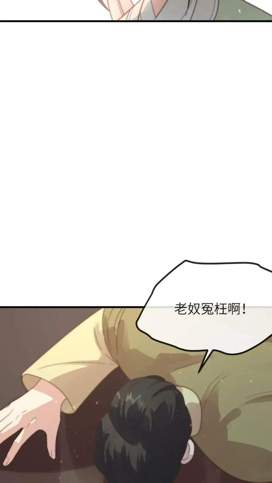 第153话 敢碰潇潇？赐自尽 第12页