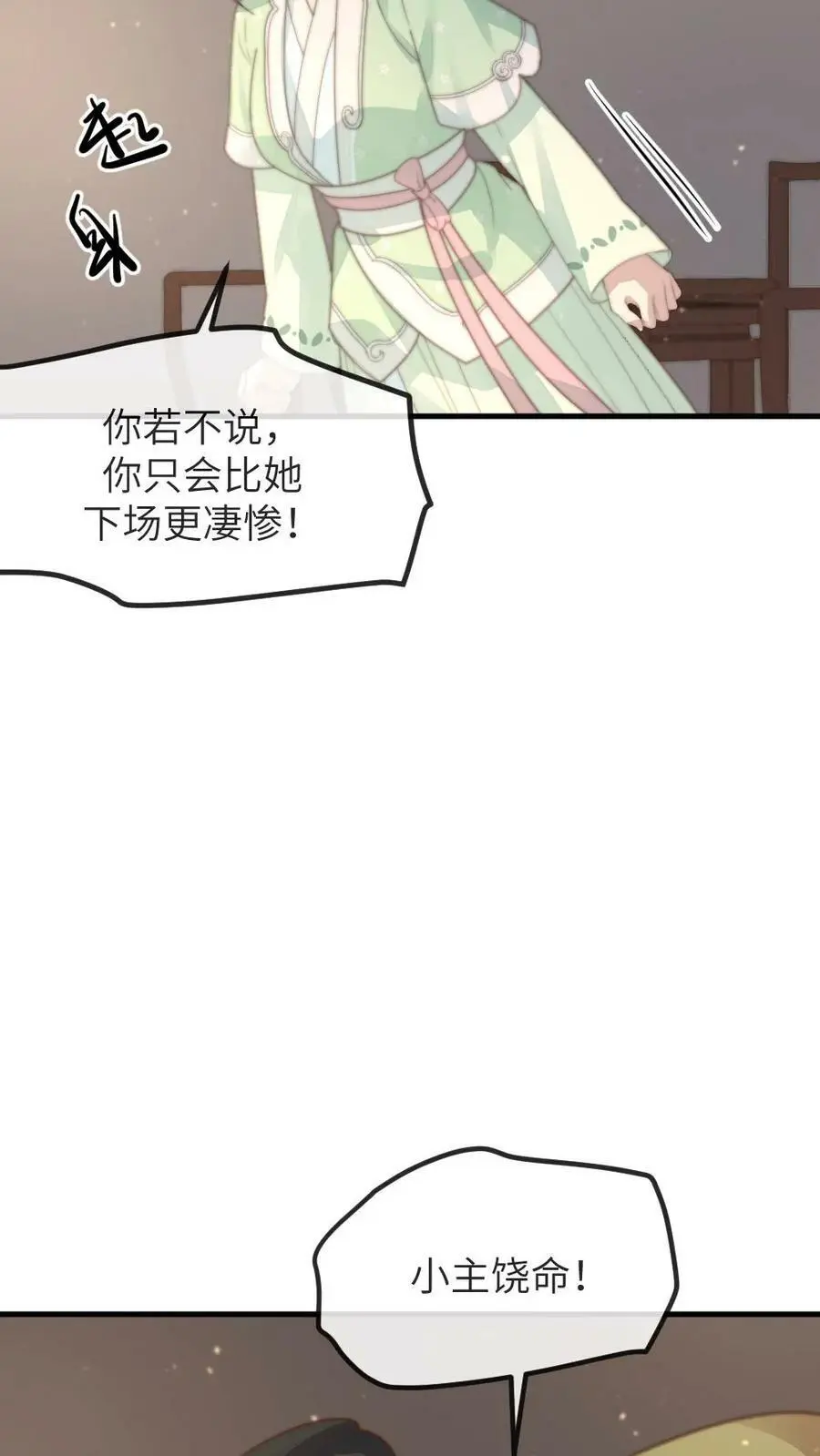 第153话 敢碰潇潇？赐自尽 第14页