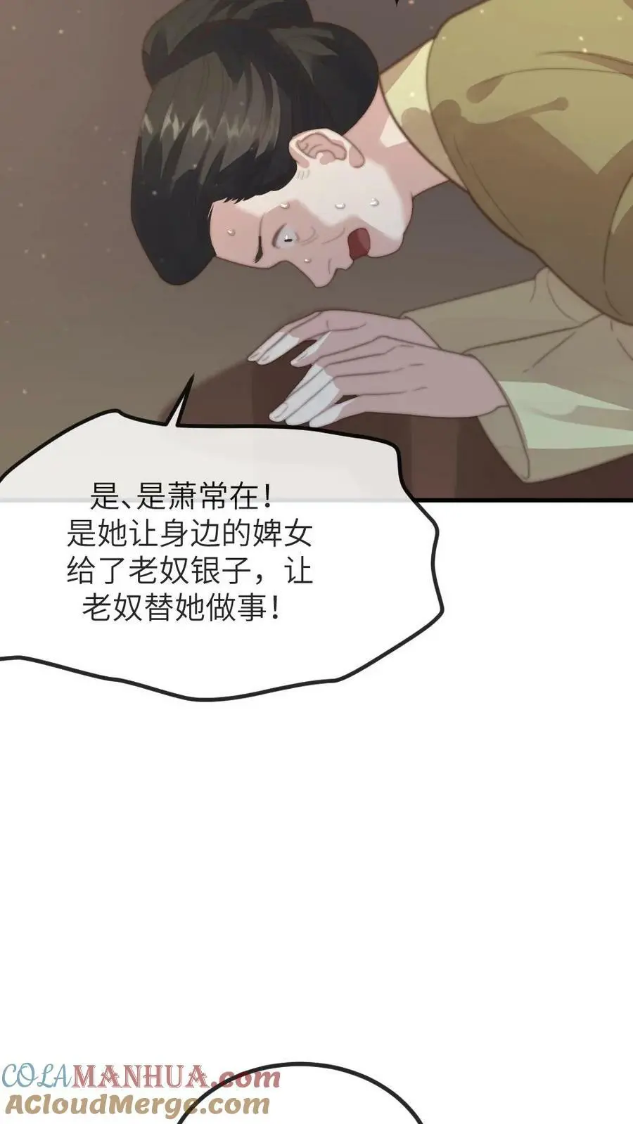 第153话 敢碰潇潇？赐自尽 第15页