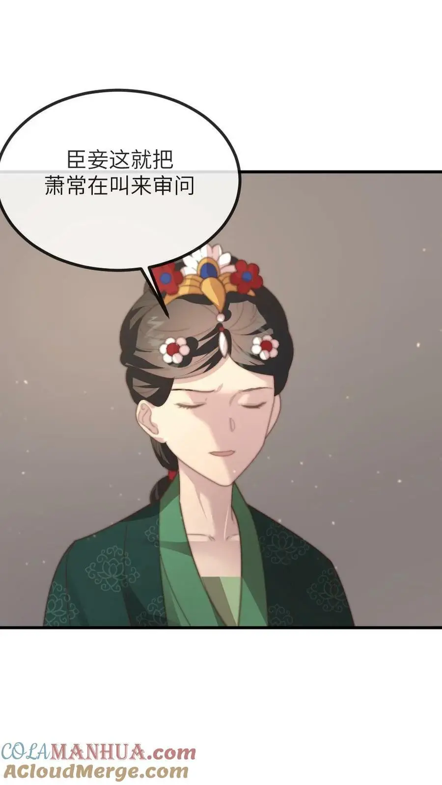 第153话 敢碰潇潇？赐自尽 第17页