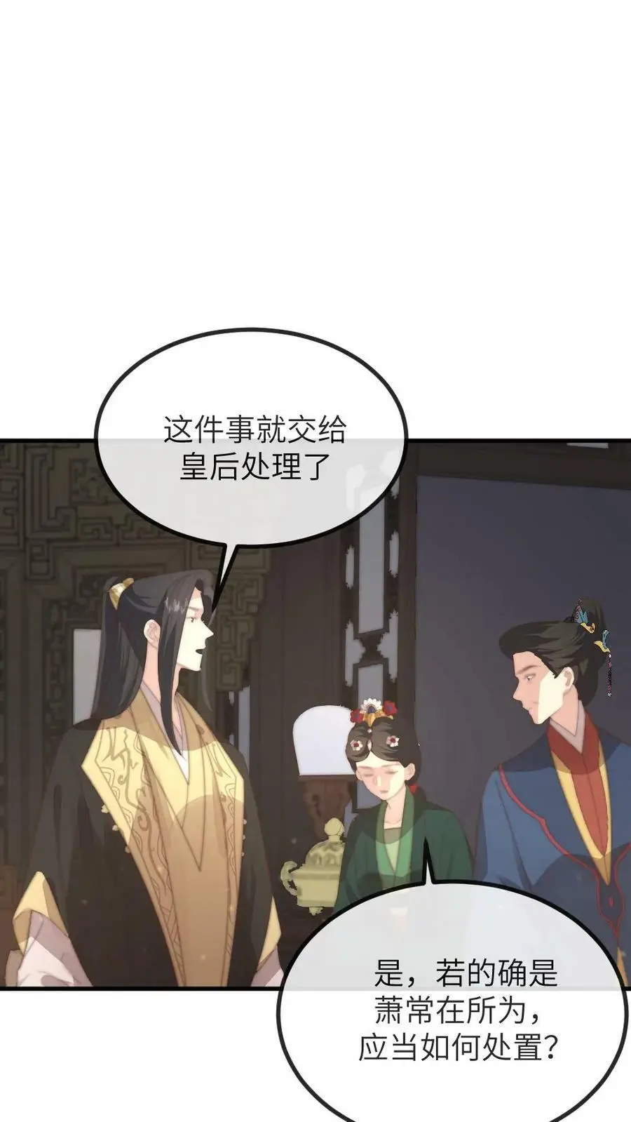 第153话 敢碰潇潇？赐自尽 第18页