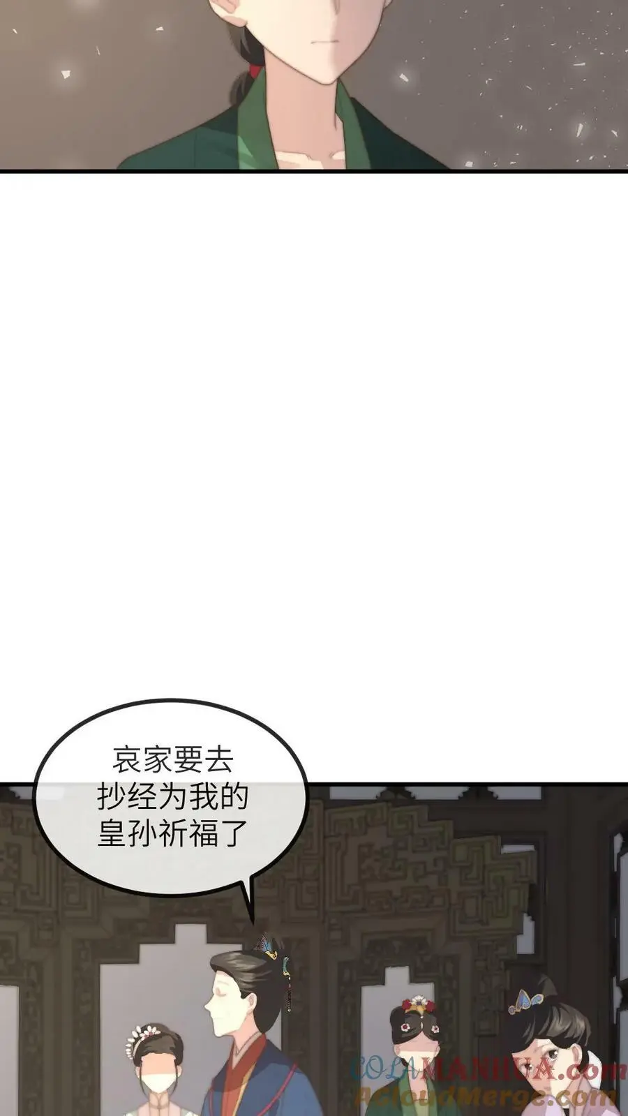 第153话 敢碰潇潇？赐自尽 第23页
