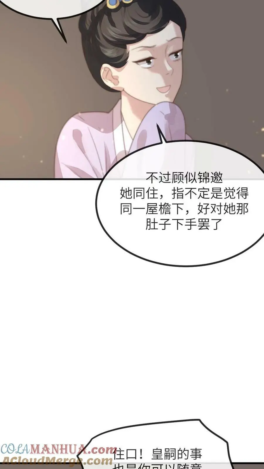 第153话 敢碰潇潇？赐自尽 第25页