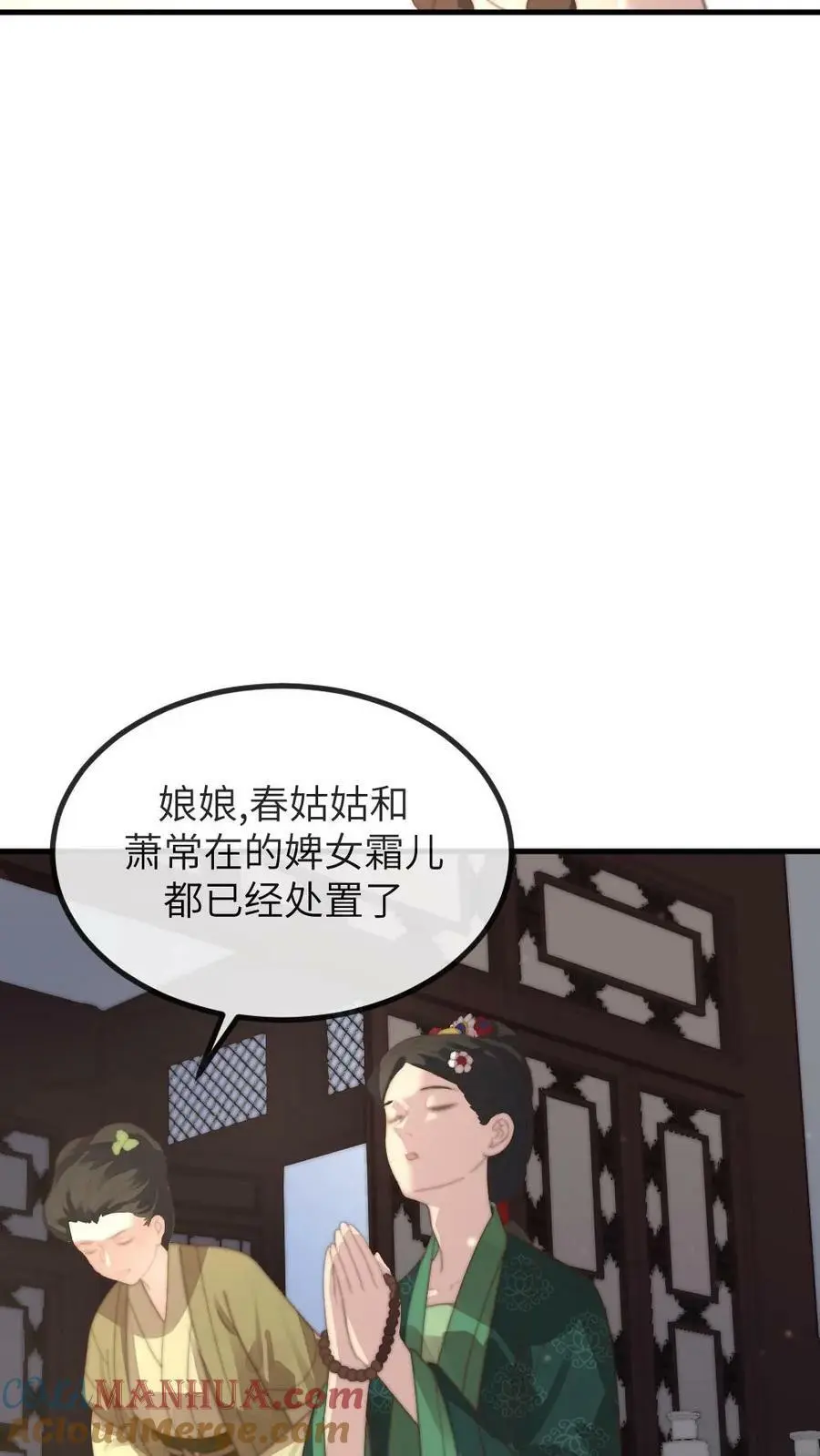 第153话 敢碰潇潇？赐自尽 第29页