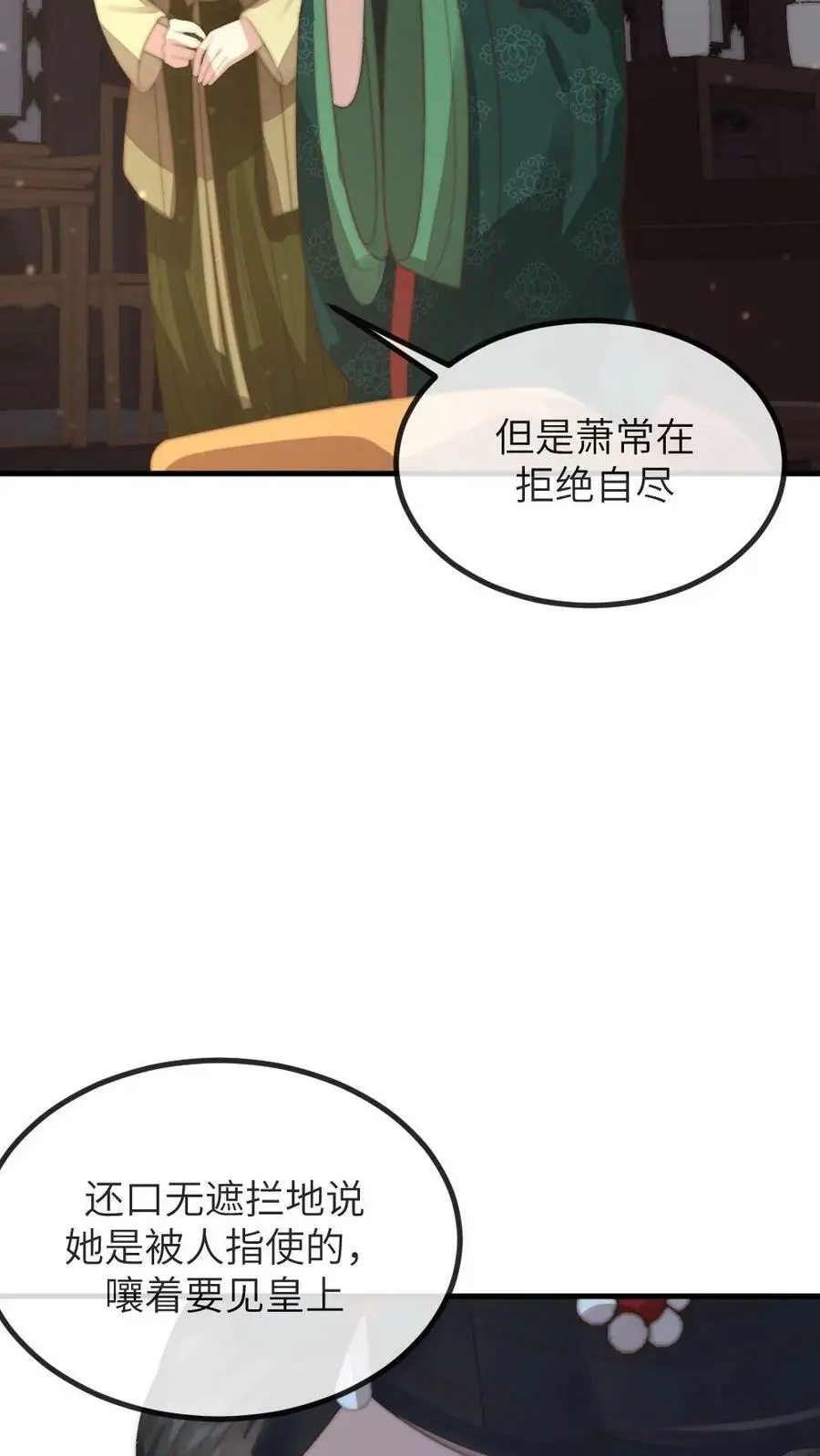 第153话 敢碰潇潇？赐自尽 第30页