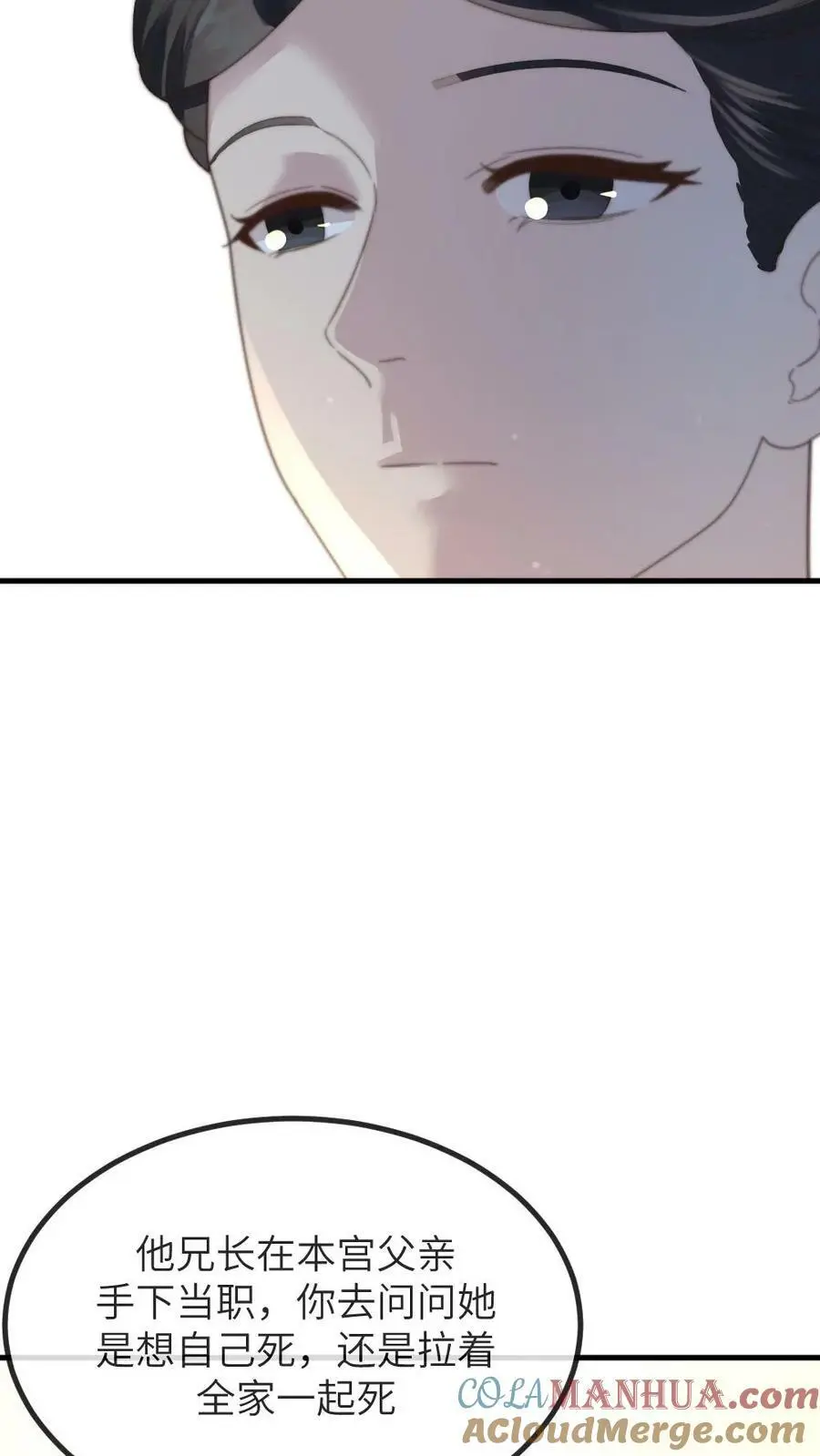 第153话 敢碰潇潇？赐自尽 第31页