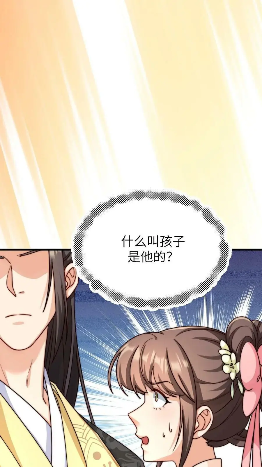 第152话 我不想跟小顾作对！ 第4页