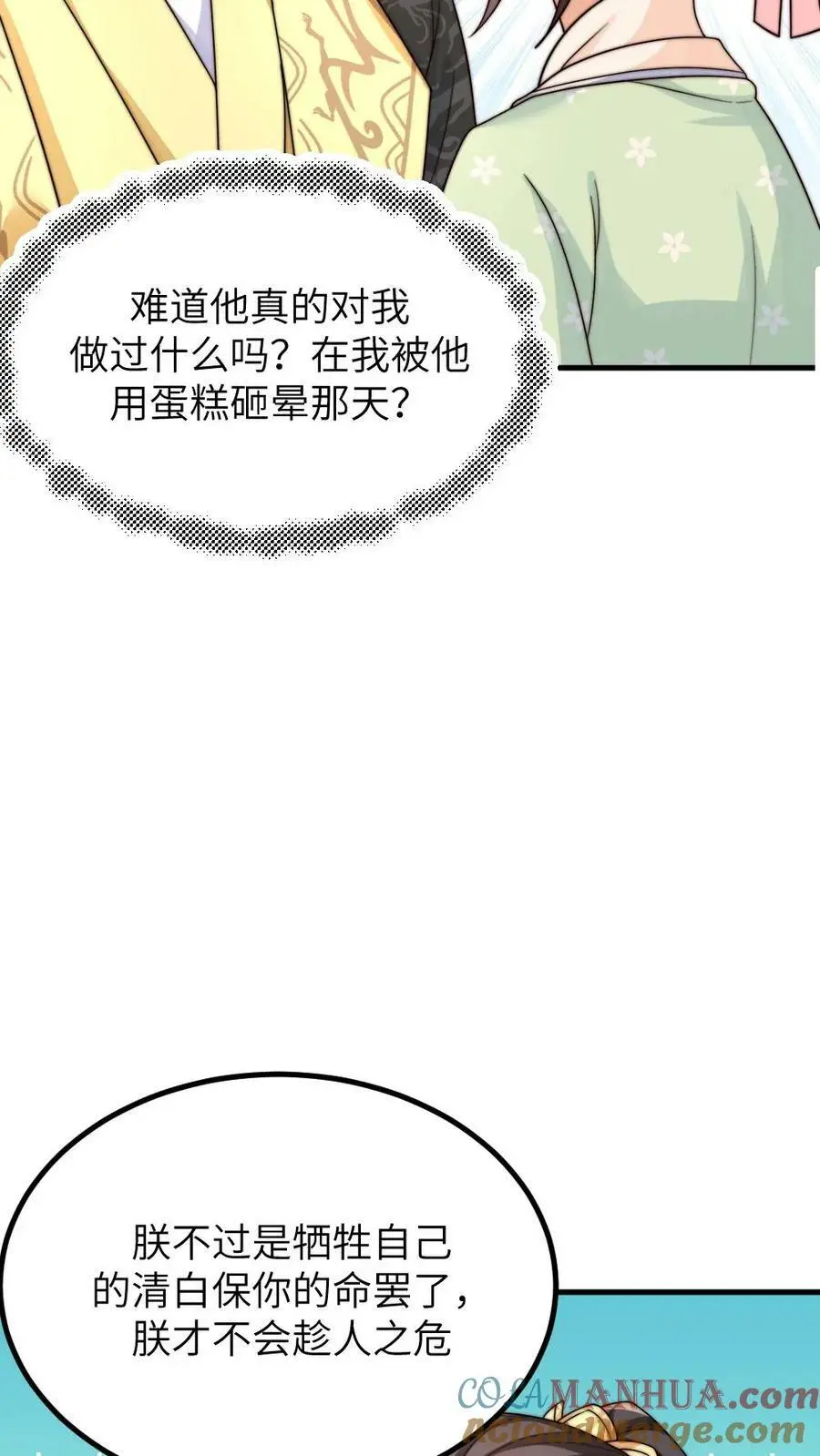 第152话 我不想跟小顾作对！ 第5页