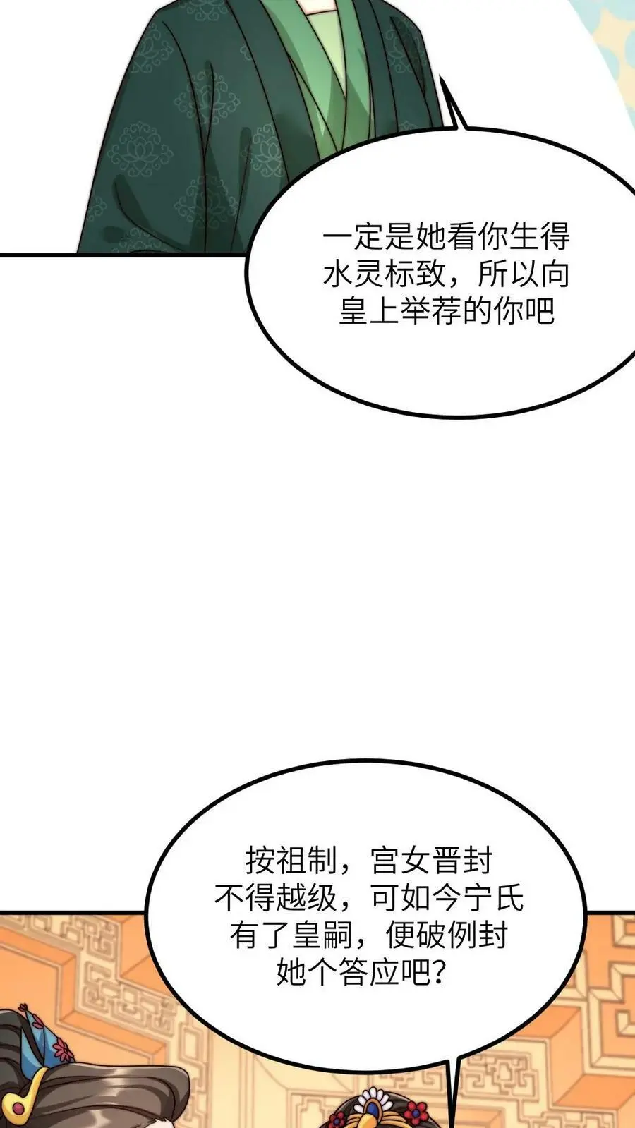 第152话 我不想跟小顾作对！ 第12页
