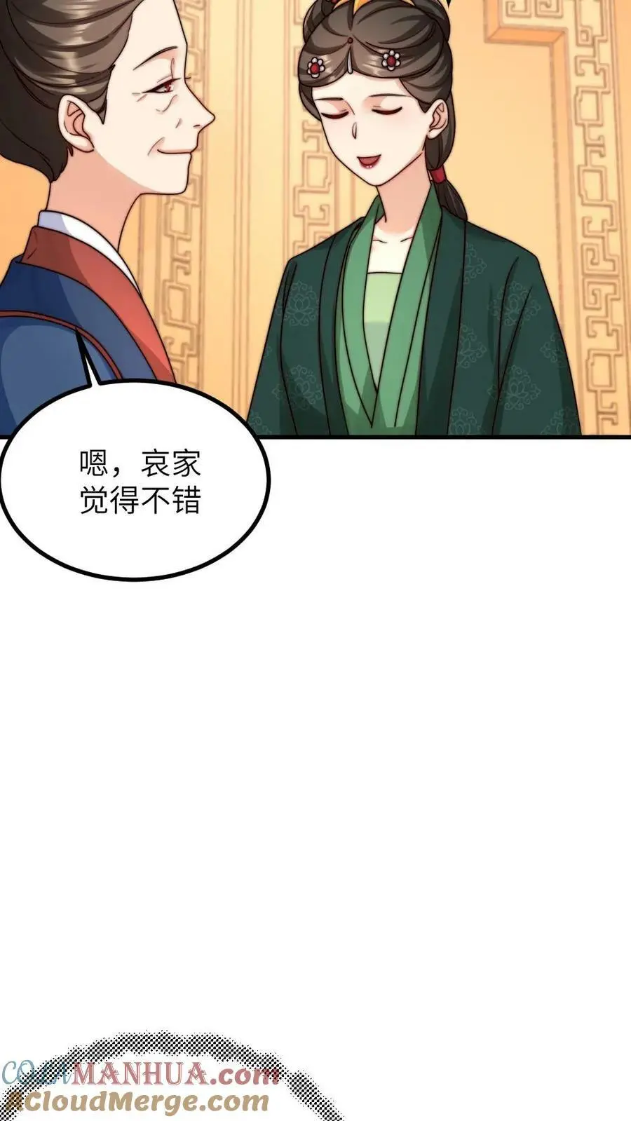 第152话 我不想跟小顾作对！ 第13页