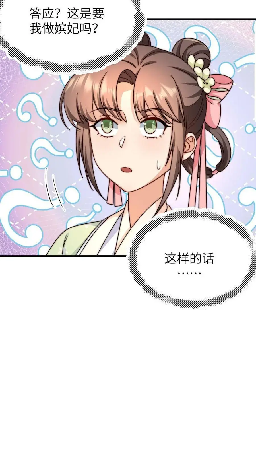 第152话 我不想跟小顾作对！ 第14页