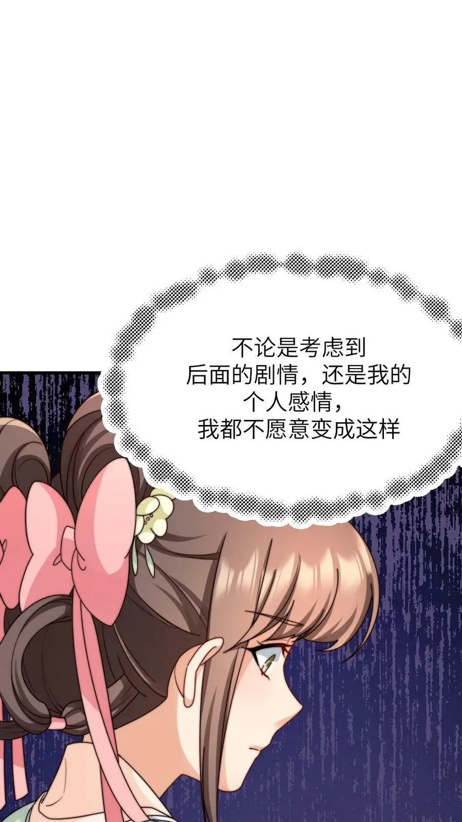 第152话 我不想跟小顾作对！ 第16页