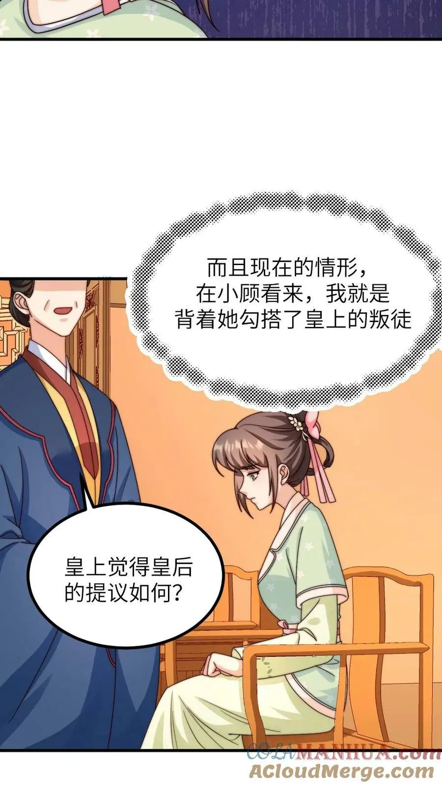 第152话 我不想跟小顾作对！ 第17页