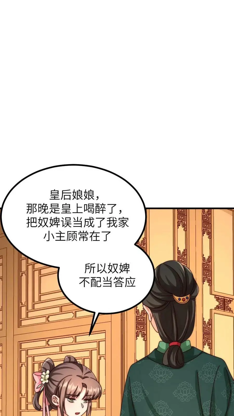 第152话 我不想跟小顾作对！ 第18页