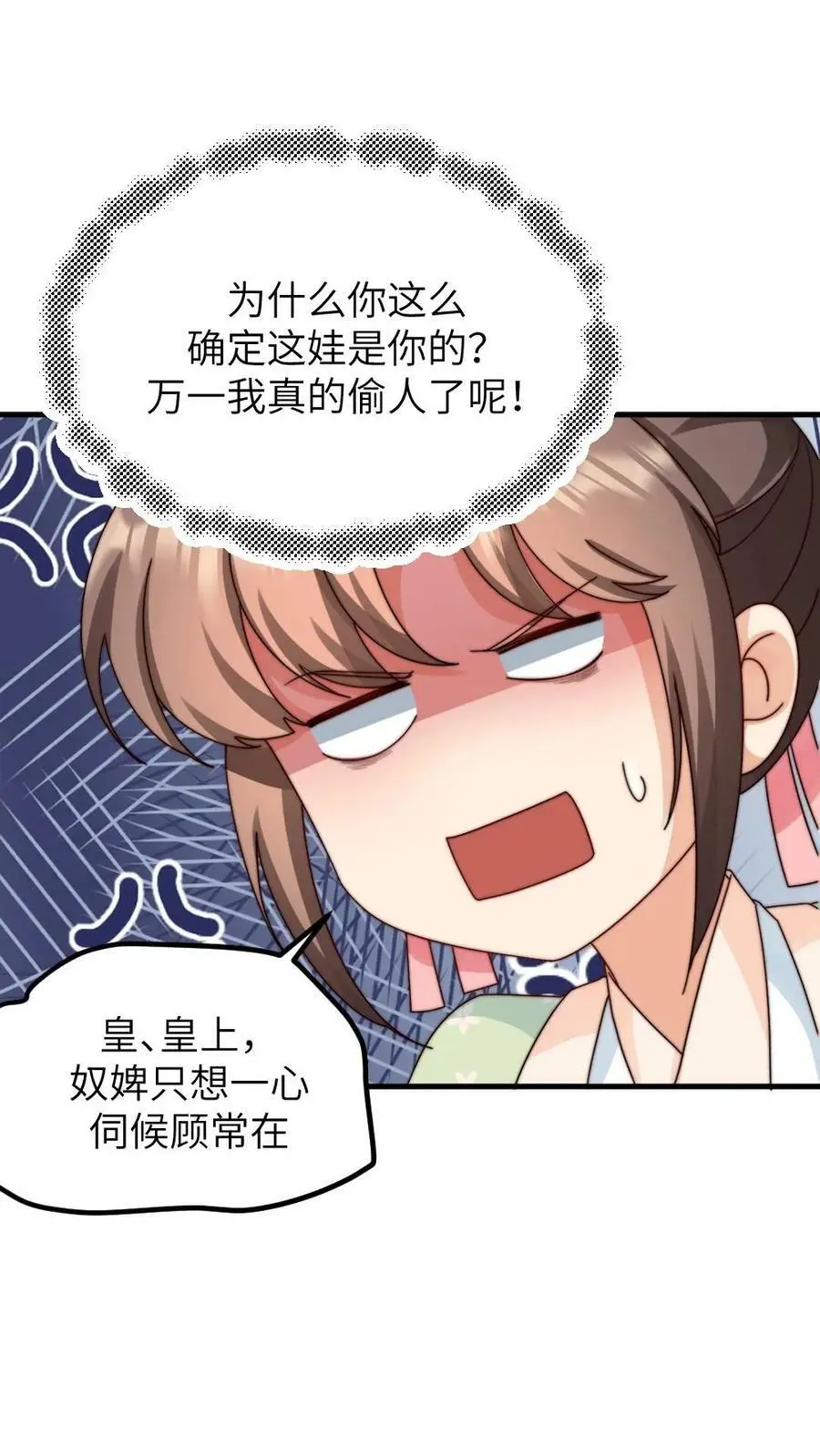 第152话 我不想跟小顾作对！ 第22页