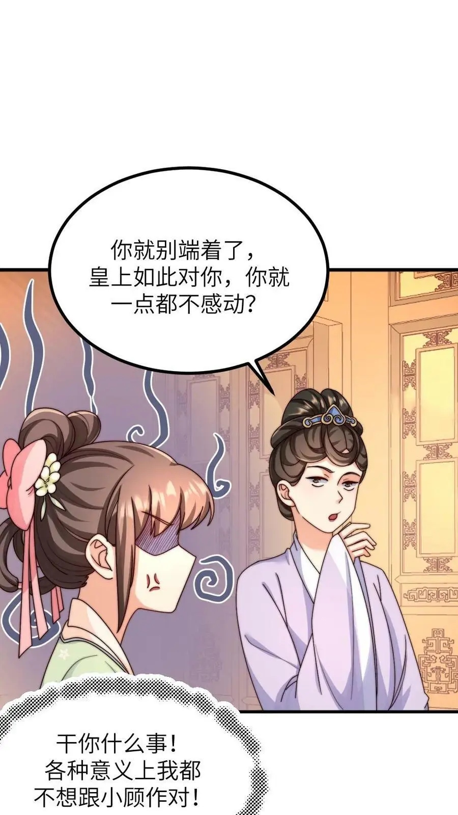 第152话 我不想跟小顾作对！ 第24页