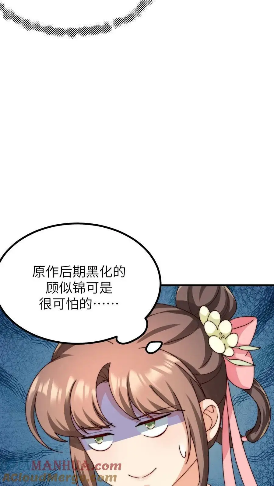 第152话 我不想跟小顾作对！ 第25页