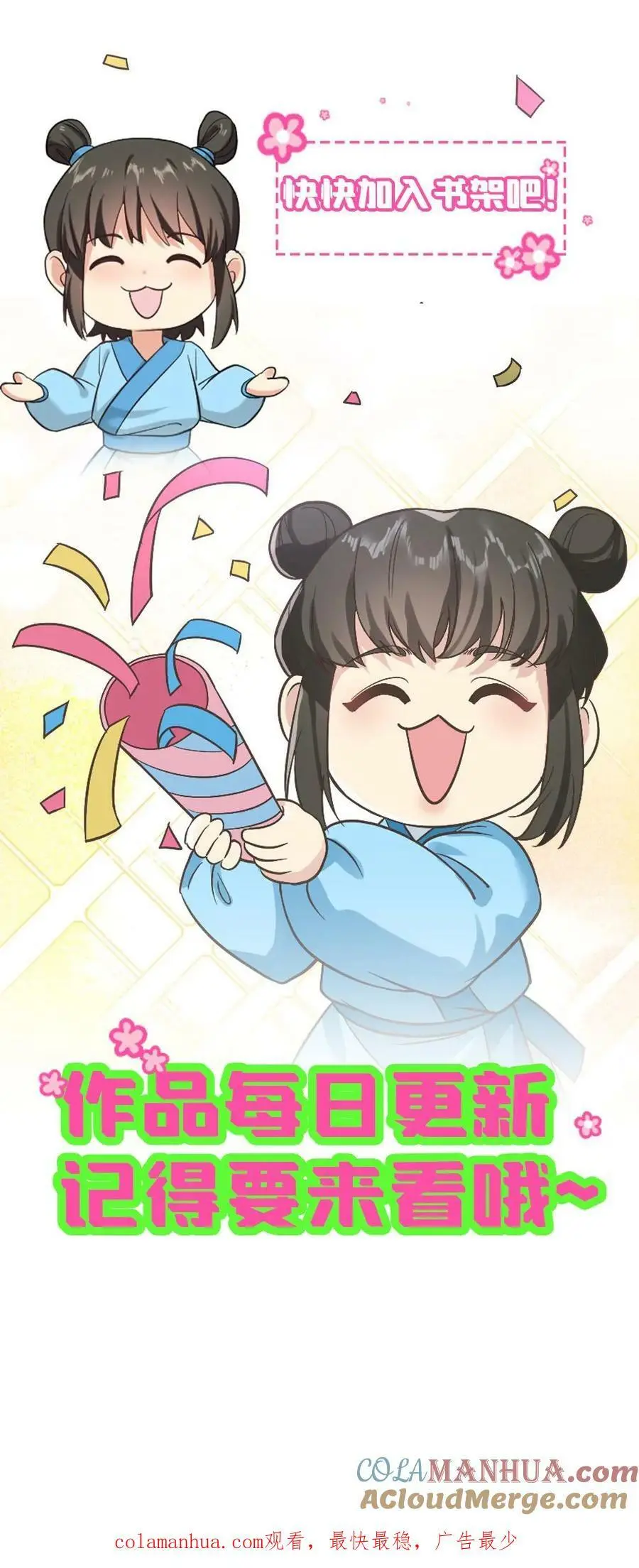 第152话 我不想跟小顾作对！ 第29页