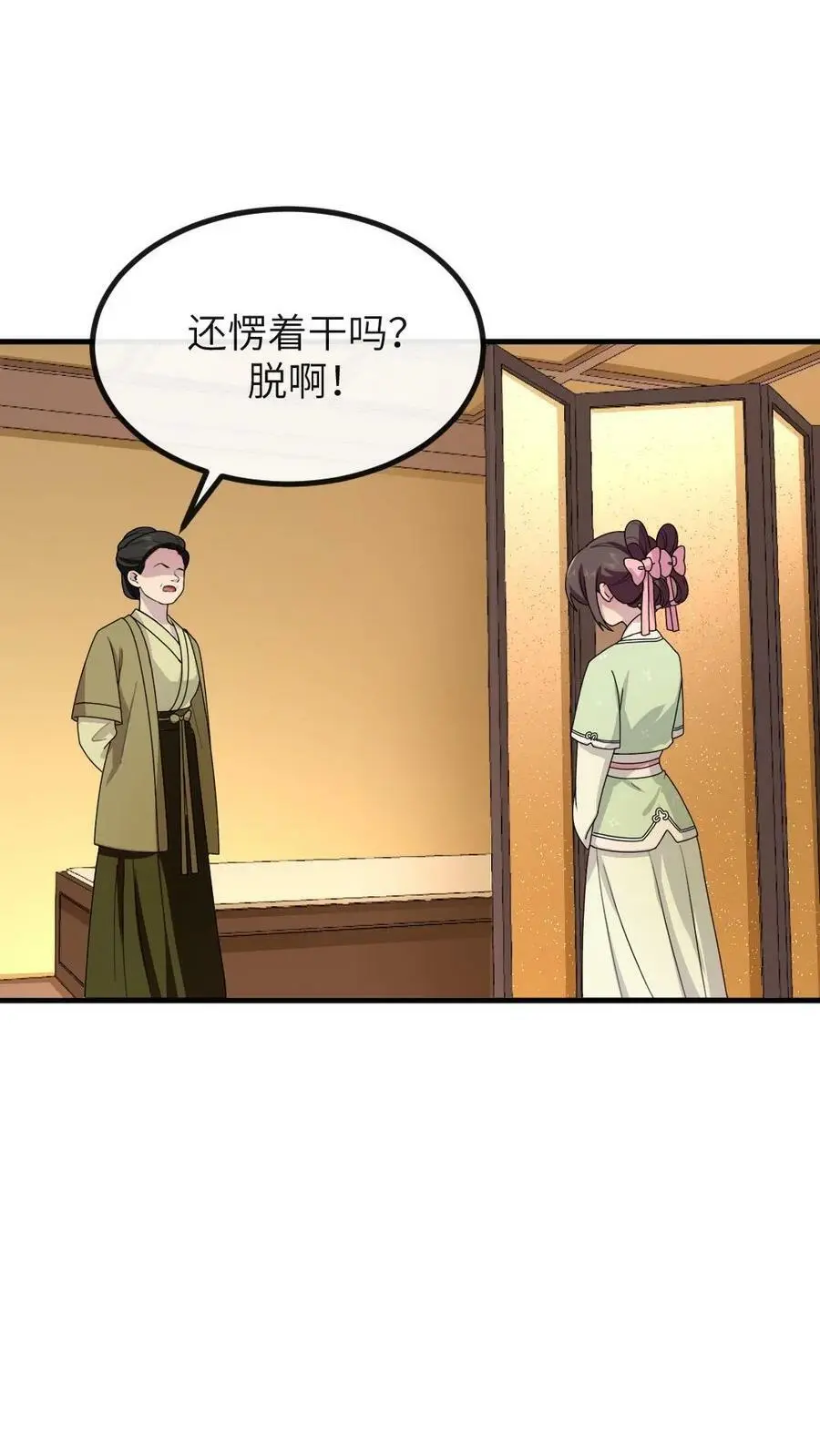 第151话 她腹中孩子是朕的！ 第2页