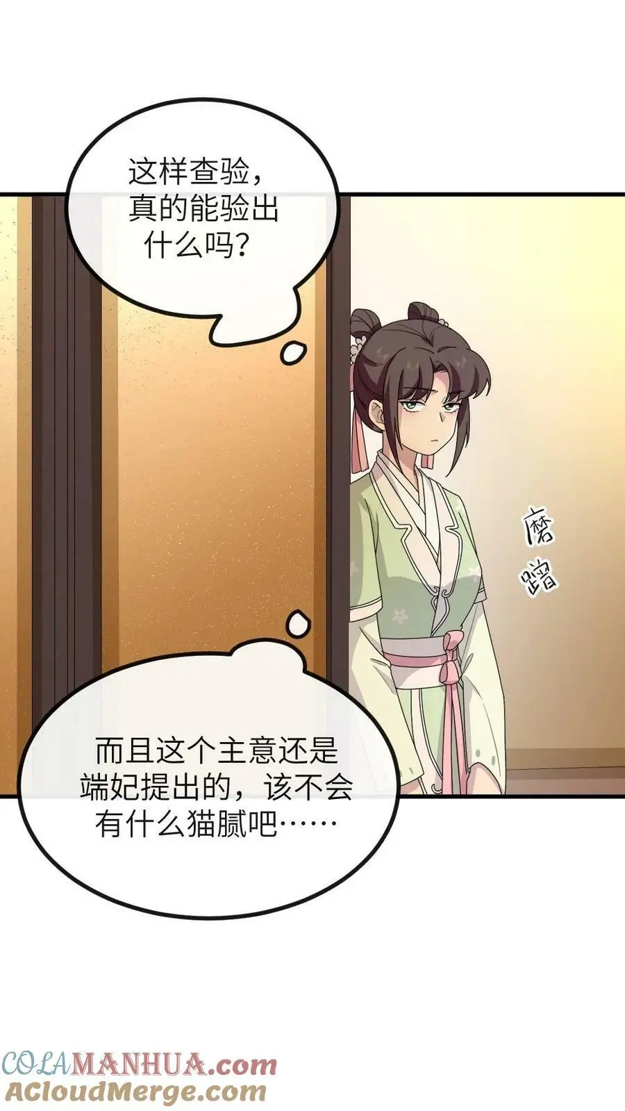 第151话 她腹中孩子是朕的！ 第3页