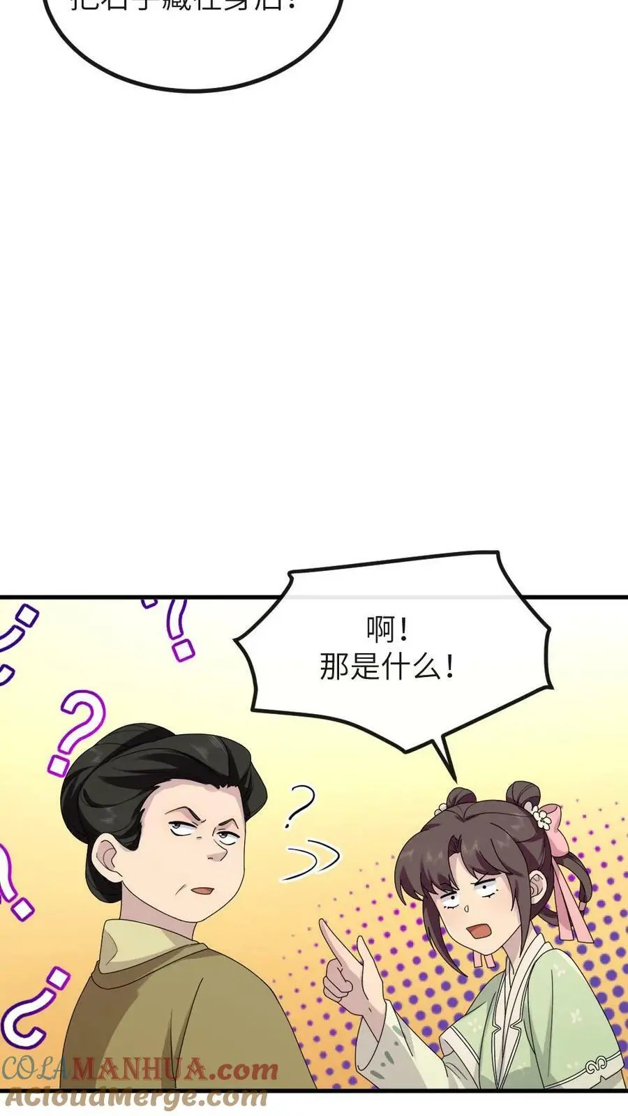 第151话 她腹中孩子是朕的！ 第5页