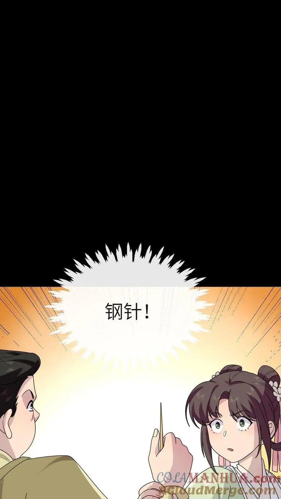 第151话 她腹中孩子是朕的！ 第7页