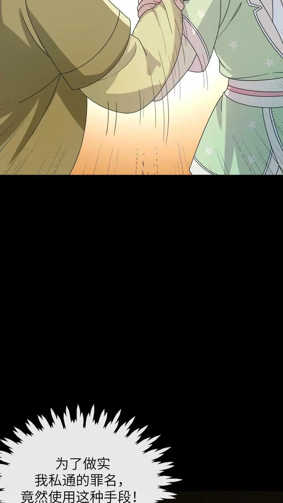 第151话 她腹中孩子是朕的！ 第8页