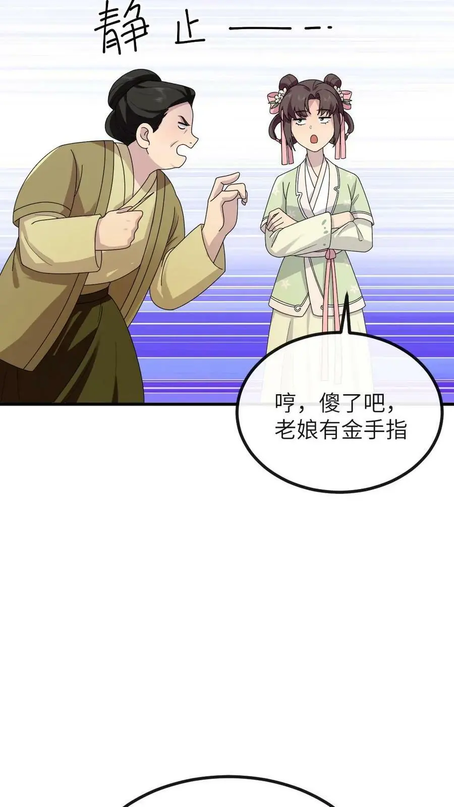 第151话 她腹中孩子是朕的！ 第12页