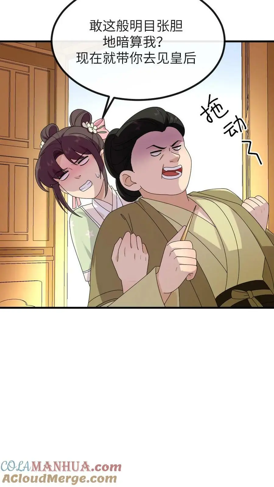 第151话 她腹中孩子是朕的！ 第13页