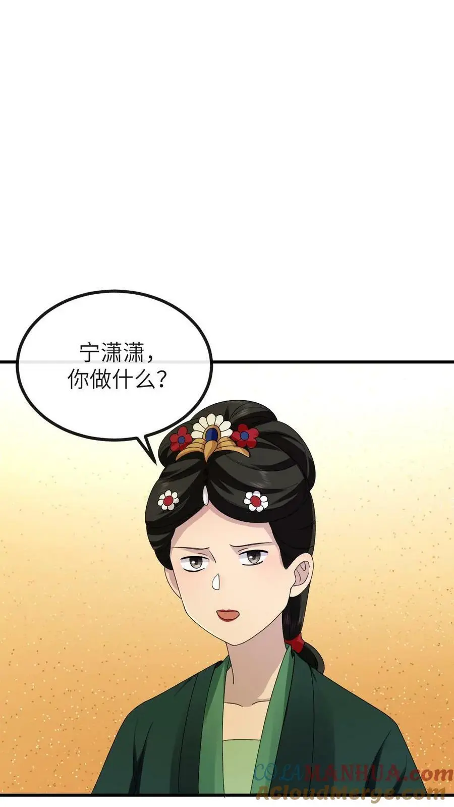 第151话 她腹中孩子是朕的！ 第15页