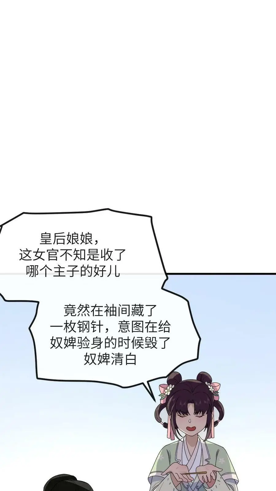 第151话 她腹中孩子是朕的！ 第16页