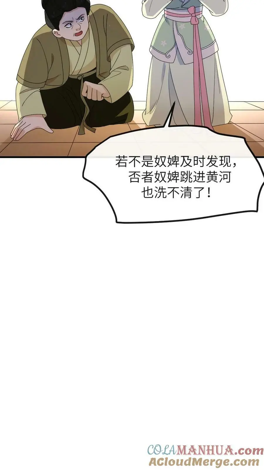 第151话 她腹中孩子是朕的！ 第17页