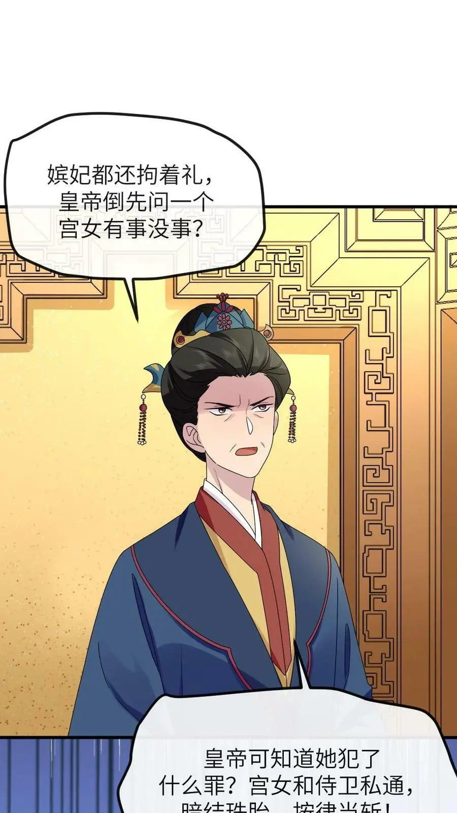 第151话 她腹中孩子是朕的！ 第28页