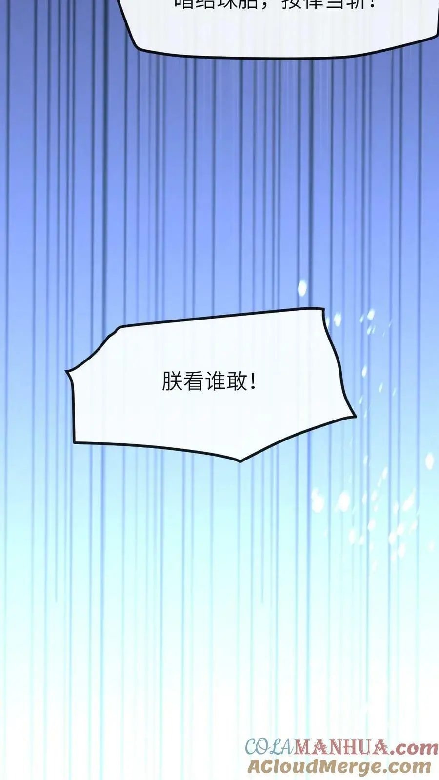 第151话 她腹中孩子是朕的！ 第29页