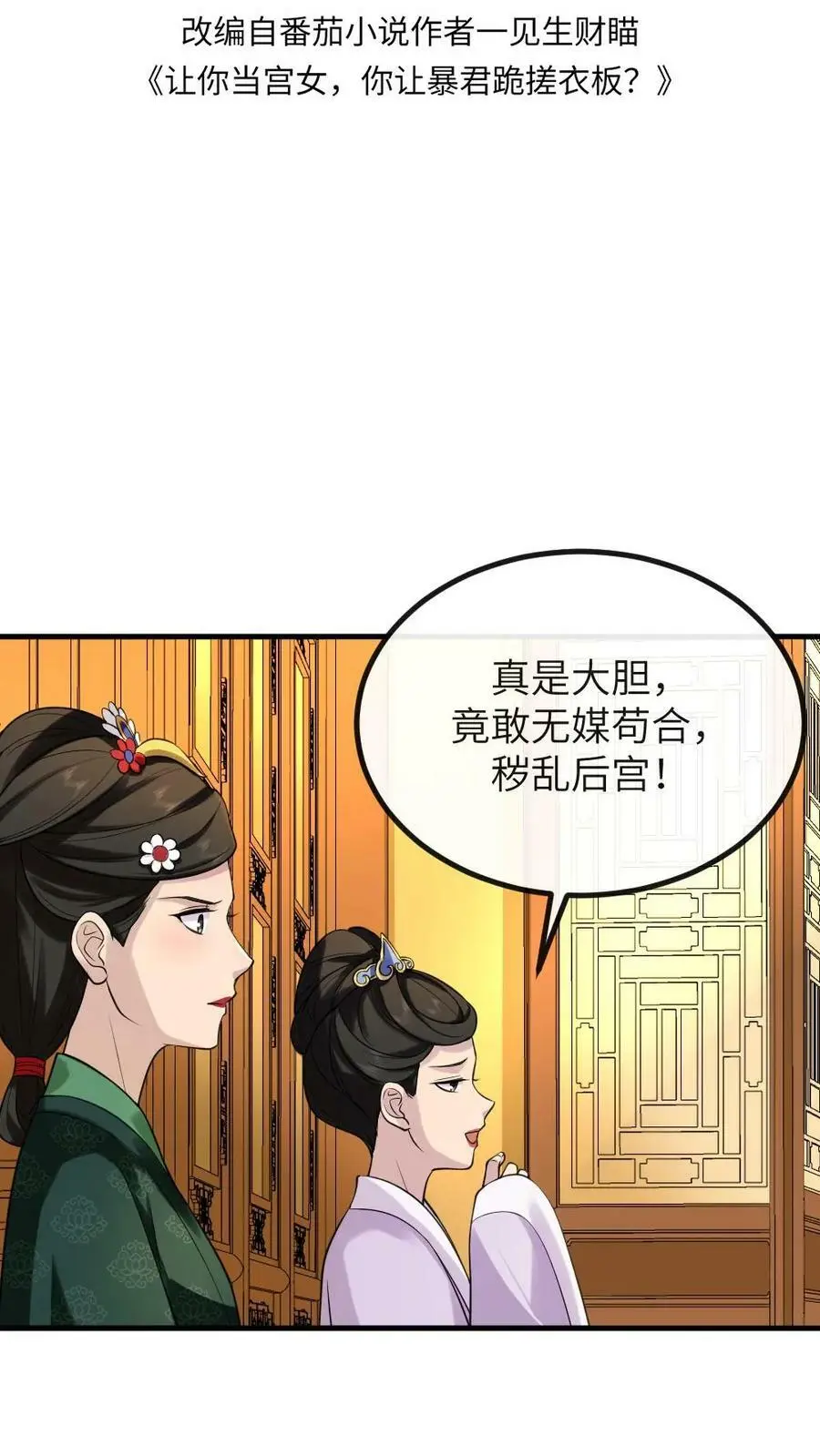 第150话 宁潇潇真的怀孕了？ 第2页