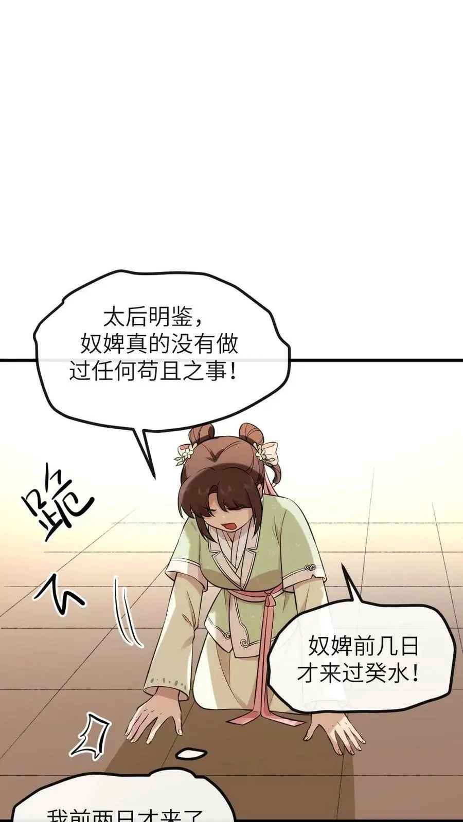 第150话 宁潇潇真的怀孕了？ 第4页