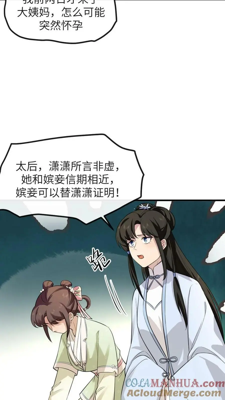 第150话 宁潇潇真的怀孕了？ 第5页