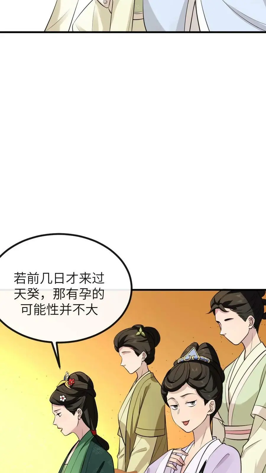 第150话 宁潇潇真的怀孕了？ 第6页