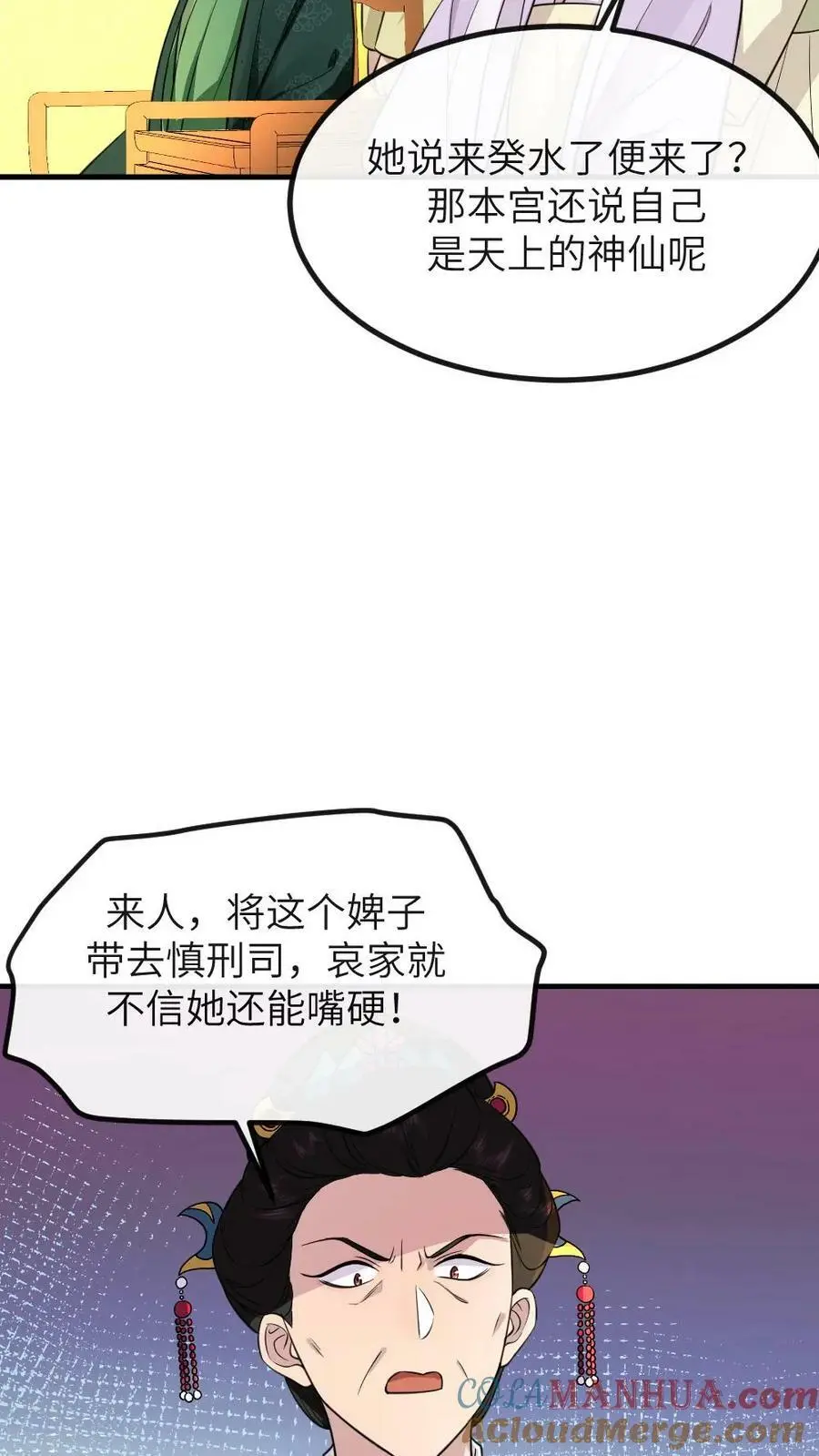 第150话 宁潇潇真的怀孕了？ 第7页