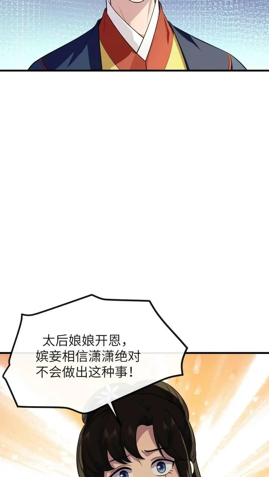 第150话 宁潇潇真的怀孕了？ 第8页