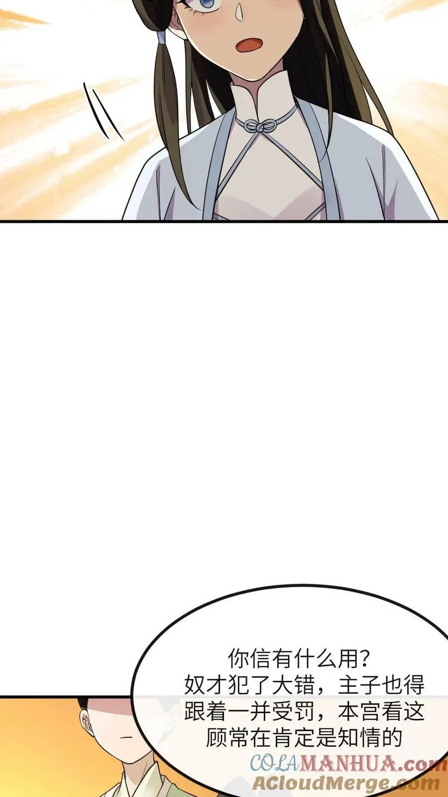 第150话 宁潇潇真的怀孕了？ 第9页