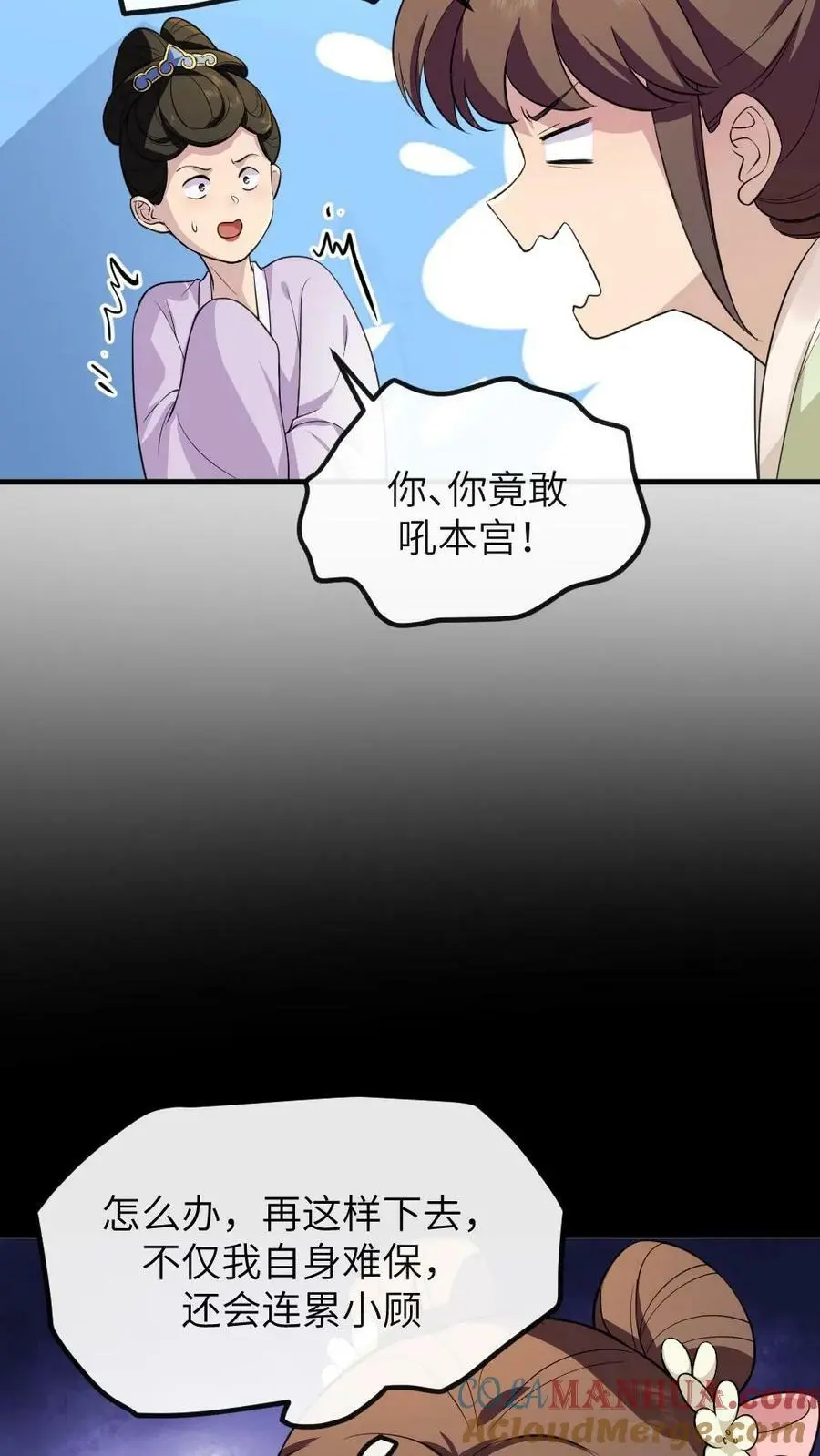 第150话 宁潇潇真的怀孕了？ 第11页