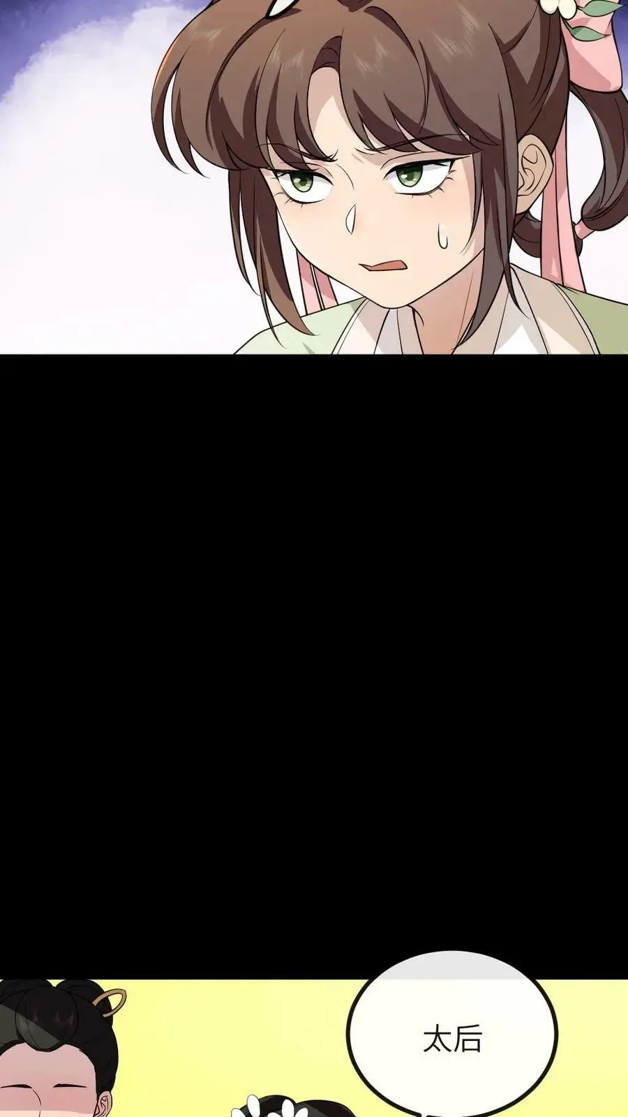 第150话 宁潇潇真的怀孕了？ 第12页