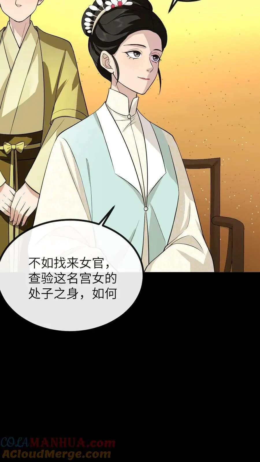 第150话 宁潇潇真的怀孕了？ 第13页